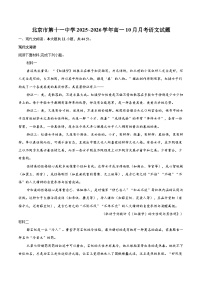 北京市第十一中学2025~2026学年高一10月月考语文试题-自定义类型