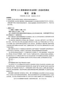 南宁市2026届高三上学期高考一模语文试题（含答案）