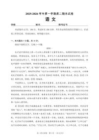 2026北京石景山高二（上）期末语文试卷
