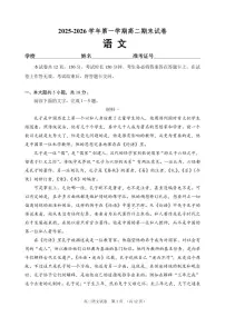2026北京石景山高二（上）期末语文试卷