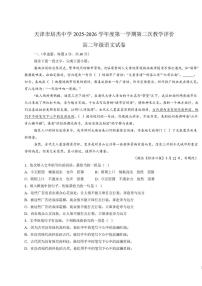 天津市河西区培杰中学2025-2026学年高二上学期第二次月考语文试卷