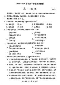北京市东城区2025-2026学年高一上学期期末考试语文试题