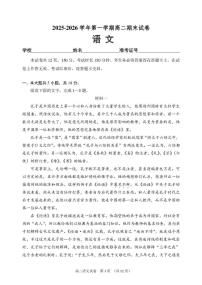 北京市石景山区2025-2026学年高二上学期期末语文试题