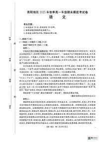 河南省南阳市2025-2026学年高一上学期期末考试语文试题