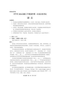 语文-贵州省毕节市2026届高三年级高考第一次适应性考试试卷及答案