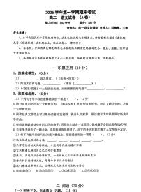 上海市嘉定区第一中学2025—2026学年高二上学期期末考试语文试卷A卷