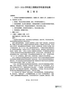 四川省凉山彝族自治州西昌市2025-2026学年高二上学期期末考试语文试卷