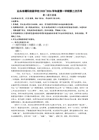 广东省汕头市潮阳实验学校2025-2026学年高二上学期12月月考语文试题（含答案）