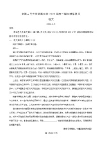 北京市中国人民大学附中2025-2026学年高三上学期期末模拟语文试题（含答案）（含解析）