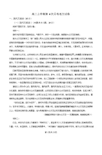河北省沧州市泊头市一中2025-2026学年高二上学期1月月考语文试题（含答案）（含解析）