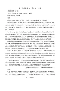 河北省沧州市泊头市一中2025-2026学年高二上学期1月月考语文试题（含答案）（含解析）