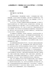 山东省泰安市一中新校区2025-2026学年高一上学期1月月考语文试题（含答案）