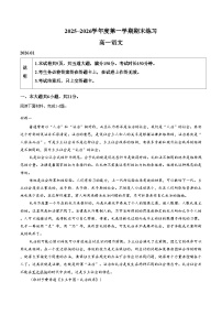 北京市大兴区2025—2026学年高一上学期期末考试语文试题（文字版，含答案）