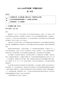 北京市大兴区2025—2026学年高一上学期期末考试语文试题（文字版，含答案）