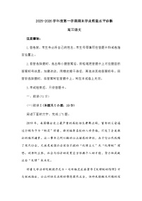山东省烟台市2025-2026学年高三上学期1月期末考试语文试题及参考答案