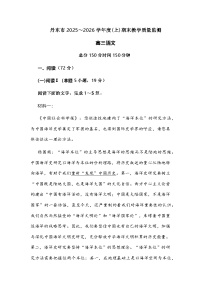 辽宁省丹东市2025-2026学年高三上学期期末教学质量监测语文试题及参考答案