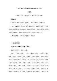 河北省八校联考2026届高三上学期一模考试语文试题及参考答案