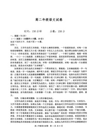 辽宁省沈阳市五校协作体2025-2026学年高二上学期1月期末联考语文试题