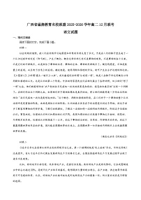 广西邕衡教育·名校联盟2025-2026学年高二上学期12月联合测试语文试卷（Word版附答案）