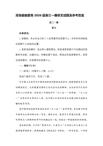 河南省鹤壁市2026届高三上学期一模语文试题及参考答案