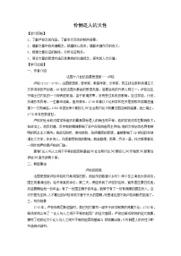 高中语文人教统编版选择性必修 中册4.2 *怜悯是人的天性学案