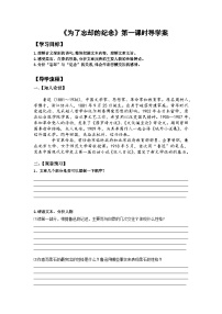 语文选择性必修 中册6.2 *为了忘却的记念导学案