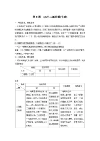 高中语文人教统编版选择性必修 中册8.2 *小二黑结婚（节选）学案