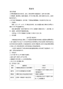 人教统编版选择性必修 中册10 *苏武传导学案及答案