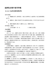 语文选择性必修 中册11.2 *五代史伶官传序学案及答案