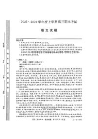 2025-2026学年高三上学期1月语文试题无答案