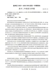 2025-2026学年北京市通州区高二上学期期末考试语文试题（含答案）