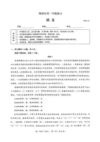 2025-2026学年北京市海淀区高一上学期期末考试语文（含答案）试卷