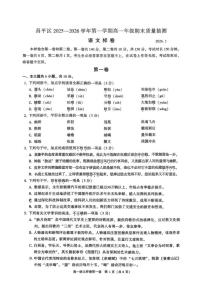 2025-2026学年北京市昌平区高一上学期期末语文试题（无答案）