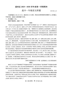2025-2026学年北京市通州区高一上学期期末考试语文试题（含答案）