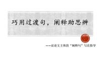 议论文主体段落之阐释句的写法-2026年高考语文二轮复习课件（全国通用）