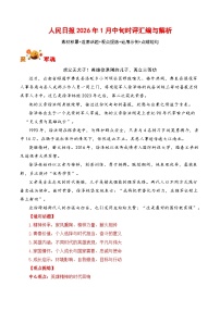 人民日报2026年1月中旬时评汇编与解析-2026年高考语文写作之素材讲练（全国通用）