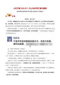 人民日报2026年1月上旬时评汇编与解析-2026年高考语文写作之素材讲练（全国通用）
