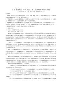 语文-广东省惠州市2026届高三年级上学期第二次调研考试(惠州二调)试卷及答案