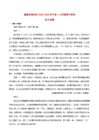福建省福州市2025_2026学年高一语文上学期期中联考试题