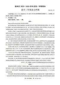 2025-2026学年北京市通州区高二上学期期末考试语文试题（含答案）