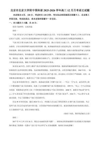 2025-2026学年北京市北京大学附属中学预科部高三上学期12月月考语文试题（含答案）