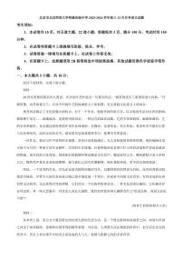 2025-2026学年北京市北京师范大学附属实验中学高三上学期12月月考语文试题（含答案）