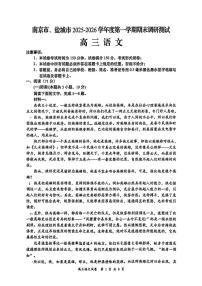 江苏省南京市、盐城市2025-2026学年高三上学期期末调研测试语文试题