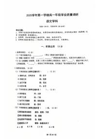 上海市闵行区2025-2026学年高一上学期学业质量调研语文试卷（月考）