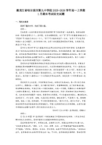 黑龙江省哈尔滨市第九中学校2025-2026学年高一上学期1月期末考试语文试题（含答案）