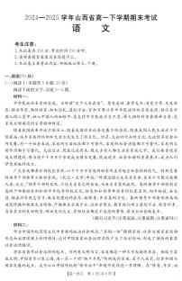 金太阳山西省2024-2025学年高一下学期期末考试（25-568A）语文试卷（无答案）
