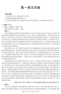金太阳江西省2024-2025学年高一下学期6月联考（金太阳25-562A）语文试卷（无答案）