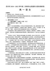 江苏省苏州市2024-2025学年高一下学期学业质量阳光指标调研语文试卷（无答案）
