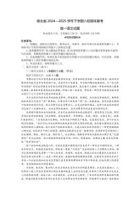 湖北省八校联考2024-2025学年高一下学期6月期末语文试卷（含答案）