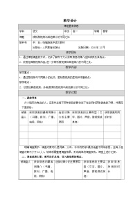 高中语文人教统编版必修 下册一 认识多媒介表格教学设计
